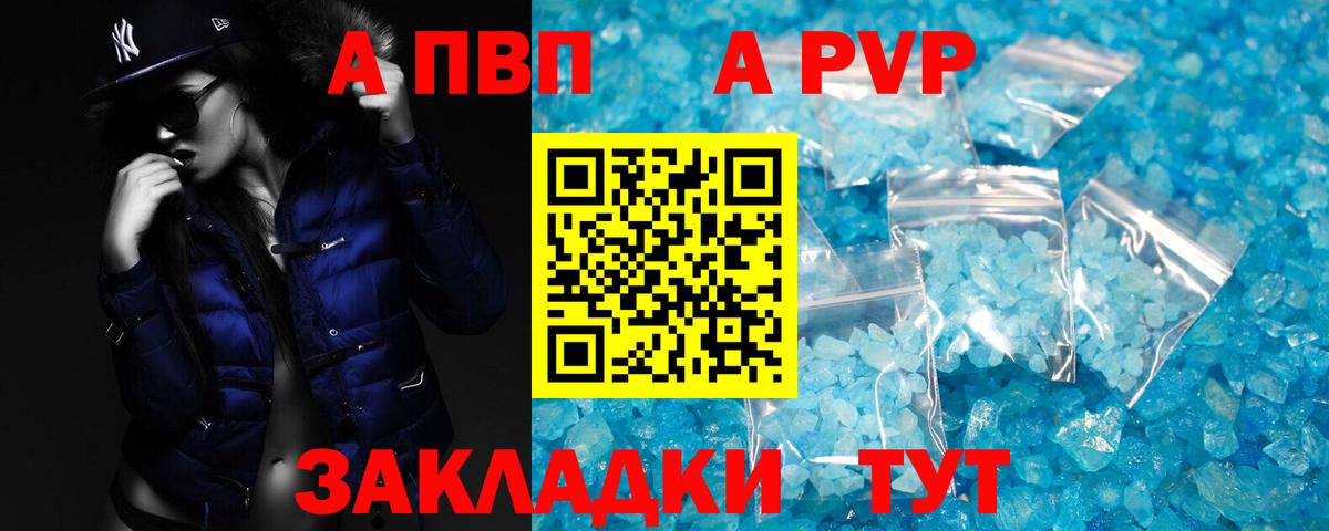 Соль-Илецк  Alpha PVP кристаллы  дарнет шоп  Alpha PVP мука  Alfa_PVP СК КРИС  Вход с VPN 