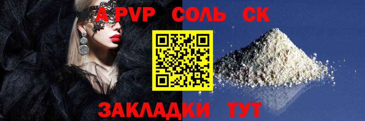 A PVP кристаллы Соль-Илецк