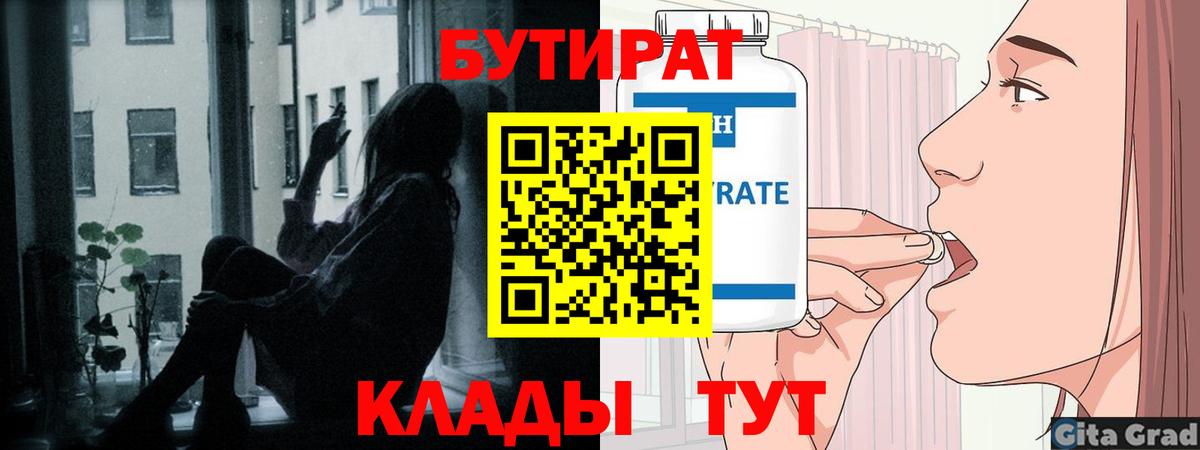 БУТИРАТ 99%  Бутират  Соль-Илецк  Вход с VPN 