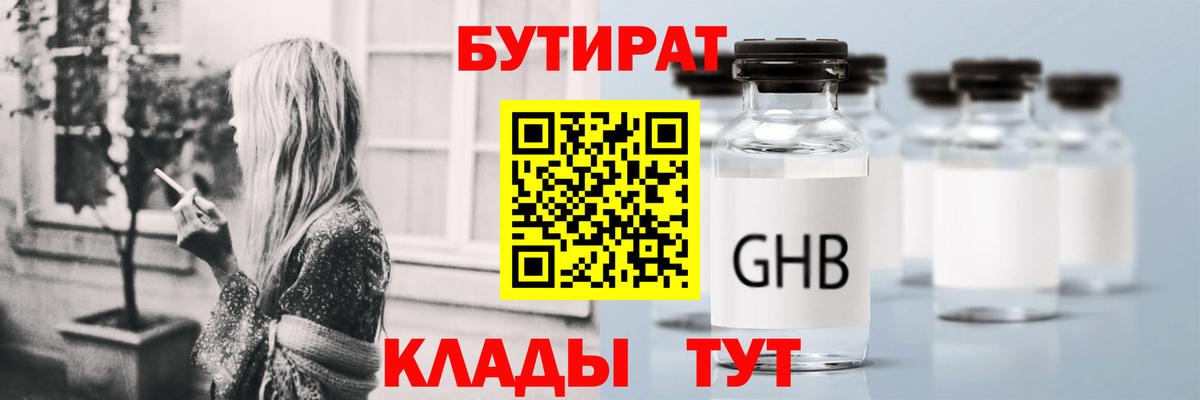 Бутират GHB Соль-Илецк