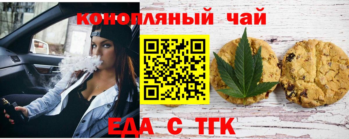 Еда ТГК марихуана Соль-Илецк