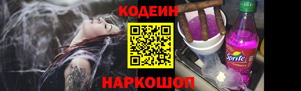Соль-Илецк  Кодеин напиток Lean (лин)  Вход с VPN  Кодеин Purple Drank 