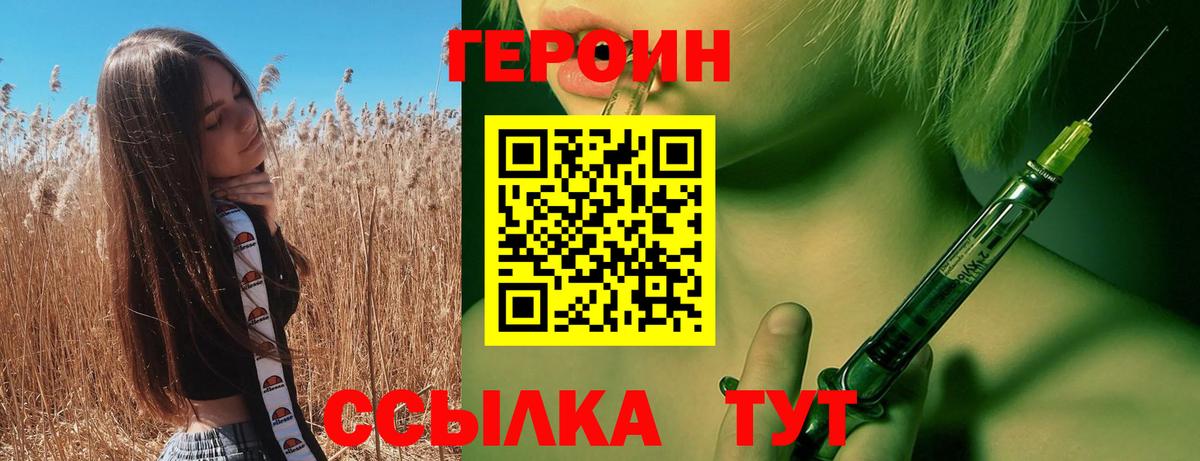 Героин  Вход с VPN  Соль-Илецк  Героин герыч 