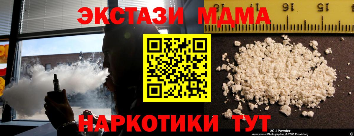MDMA кристаллы Соль-Илецк