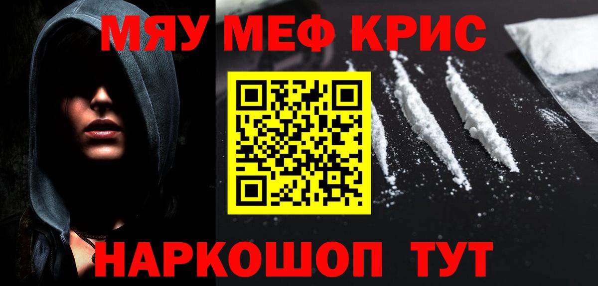 наркошоп  Мефедрон  Мефедрон кристаллы  Вход с VPN  МЯУ-МЯУ VHQ  Меф  Соль-Илецк 
