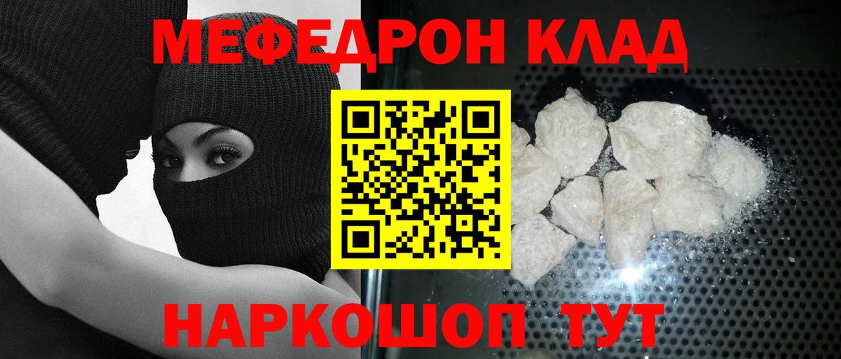 Меф  Соль-Илецк