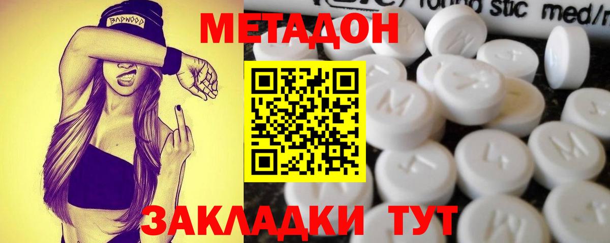 МЕТАДОН мёд  это клад  Соль-Илецк  Метадон кристалл  Вход с VPN 